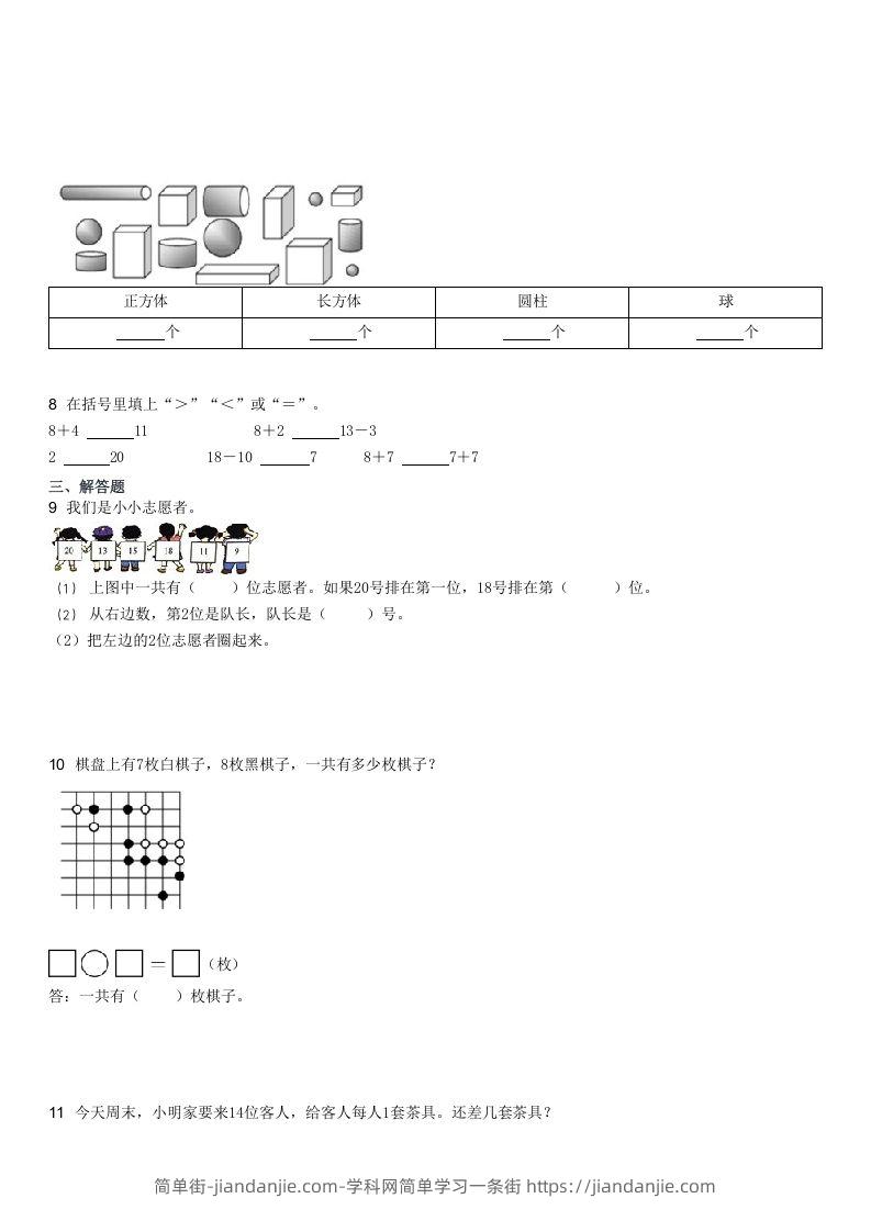 图片[2]-2022-2023学年广东江门一年级上学期期末数学真题及答案(Word版)-简单街-jiandanjie.com