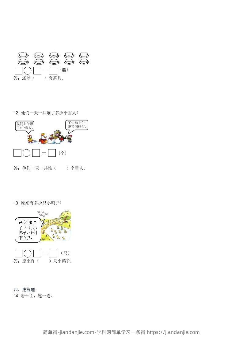 图片[3]-2022-2023学年广东江门一年级上学期期末数学真题及答案(Word版)-简单街-jiandanjie.com