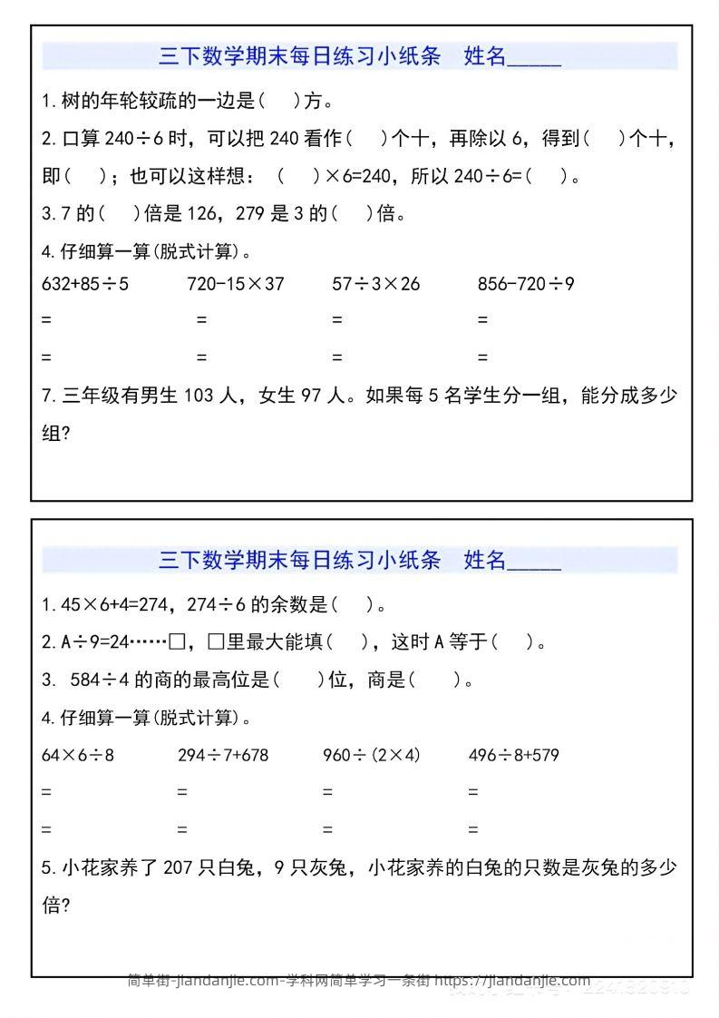 图片[2]-三下数学期末每日练习小纸条-简单街-jiandanjie.com