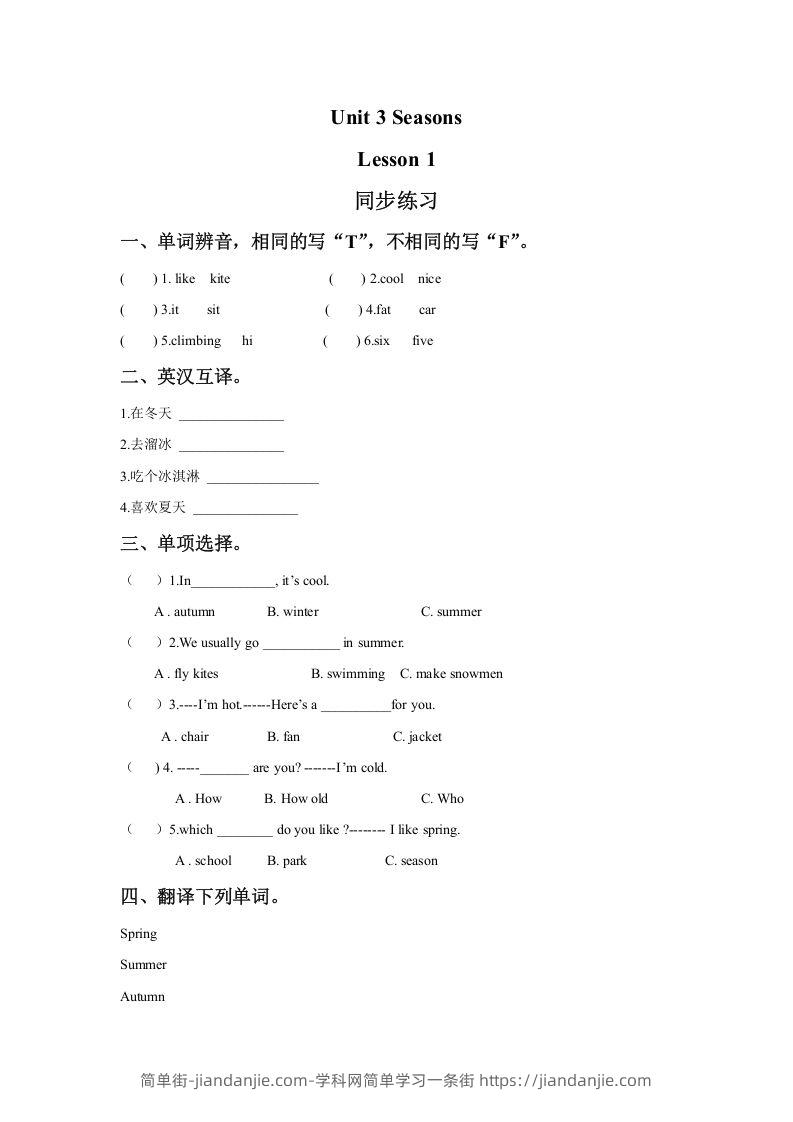 图片[1]-二年级英语下册Unit3SeasonsLesson1同步练习1（人教版）-简单街-jiandanjie.com