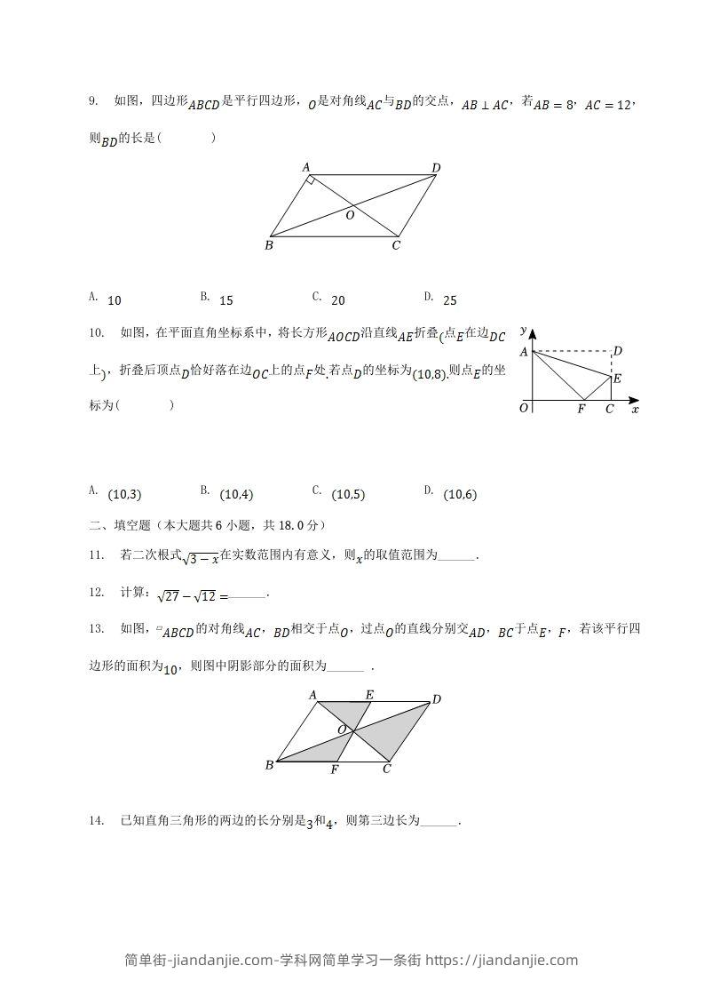 图片[2]-2022-2023学年辽宁省葫芦岛市建昌县八年级下学期期中数学试题及答案(Word版)-简单街-jiandanjie.com