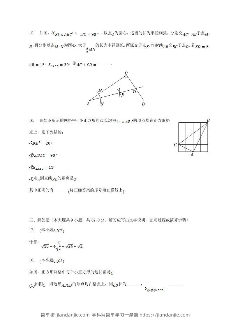 图片[3]-2022-2023学年辽宁省葫芦岛市建昌县八年级下学期期中数学试题及答案(Word版)-简单街-jiandanjie.com