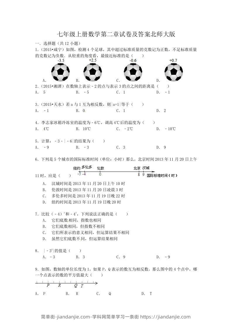 图片[1]-七年级上册数学第二章试卷及答案北师大版(Word版)-简单街-jiandanjie.com