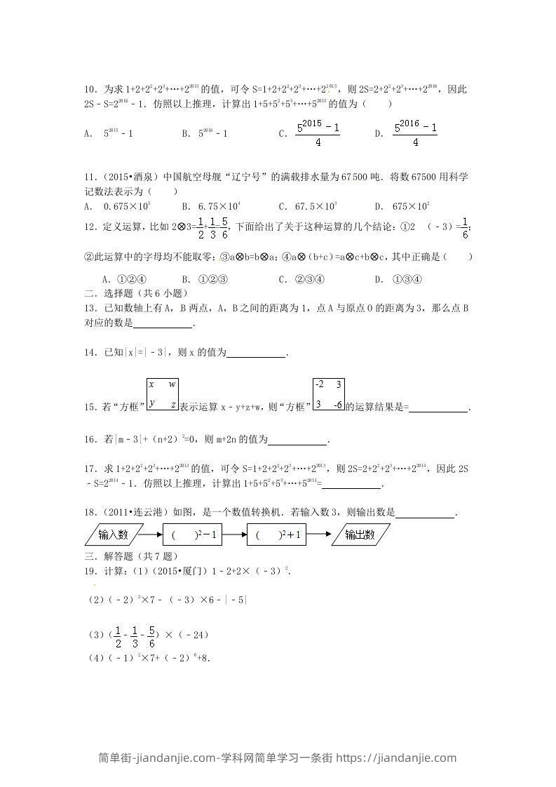 图片[2]-七年级上册数学第二章试卷及答案北师大版(Word版)-简单街-jiandanjie.com