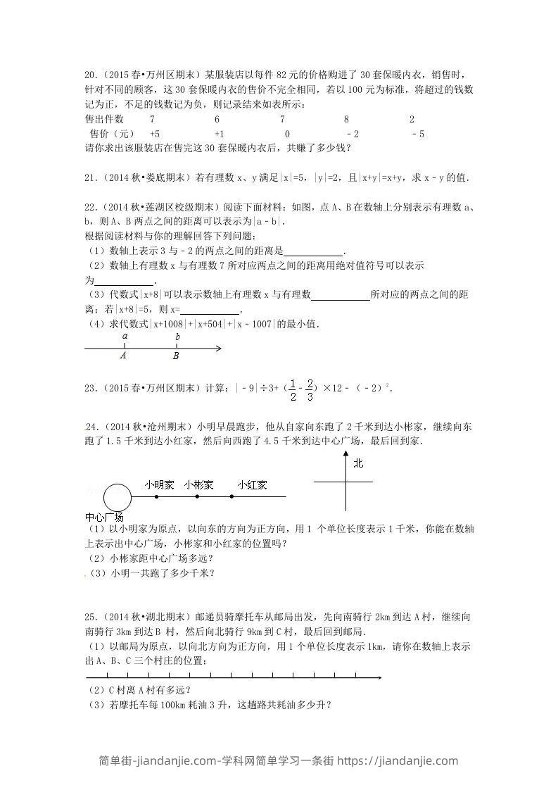 图片[3]-七年级上册数学第二章试卷及答案北师大版(Word版)-简单街-jiandanjie.com