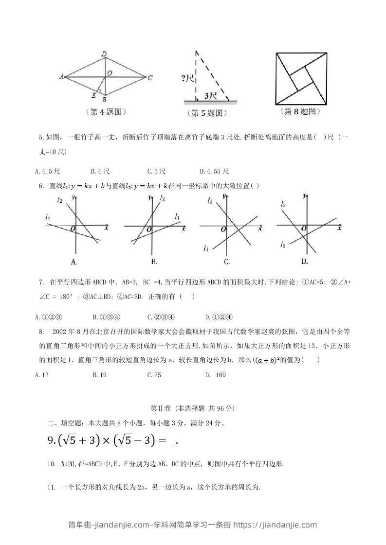 图片[2]-2023-2024学年山东省滨州市惠民县八年级下学期期中数学试题及答案(Word版)-简单街-jiandanjie.com