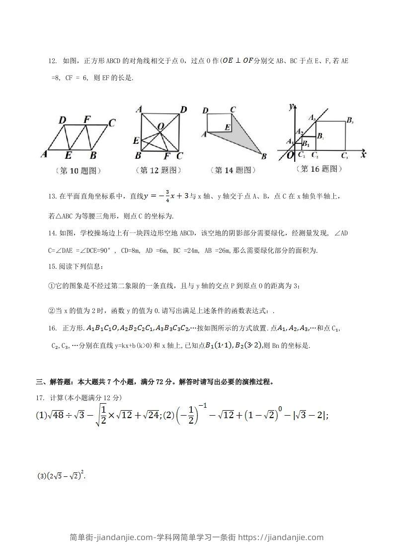 图片[3]-2023-2024学年山东省滨州市惠民县八年级下学期期中数学试题及答案(Word版)-简单街-jiandanjie.com