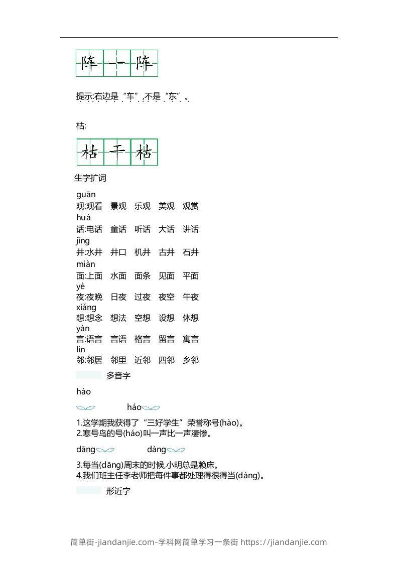 图片[2]-二上语文第五单元知识重点-简单街-jiandanjie.com