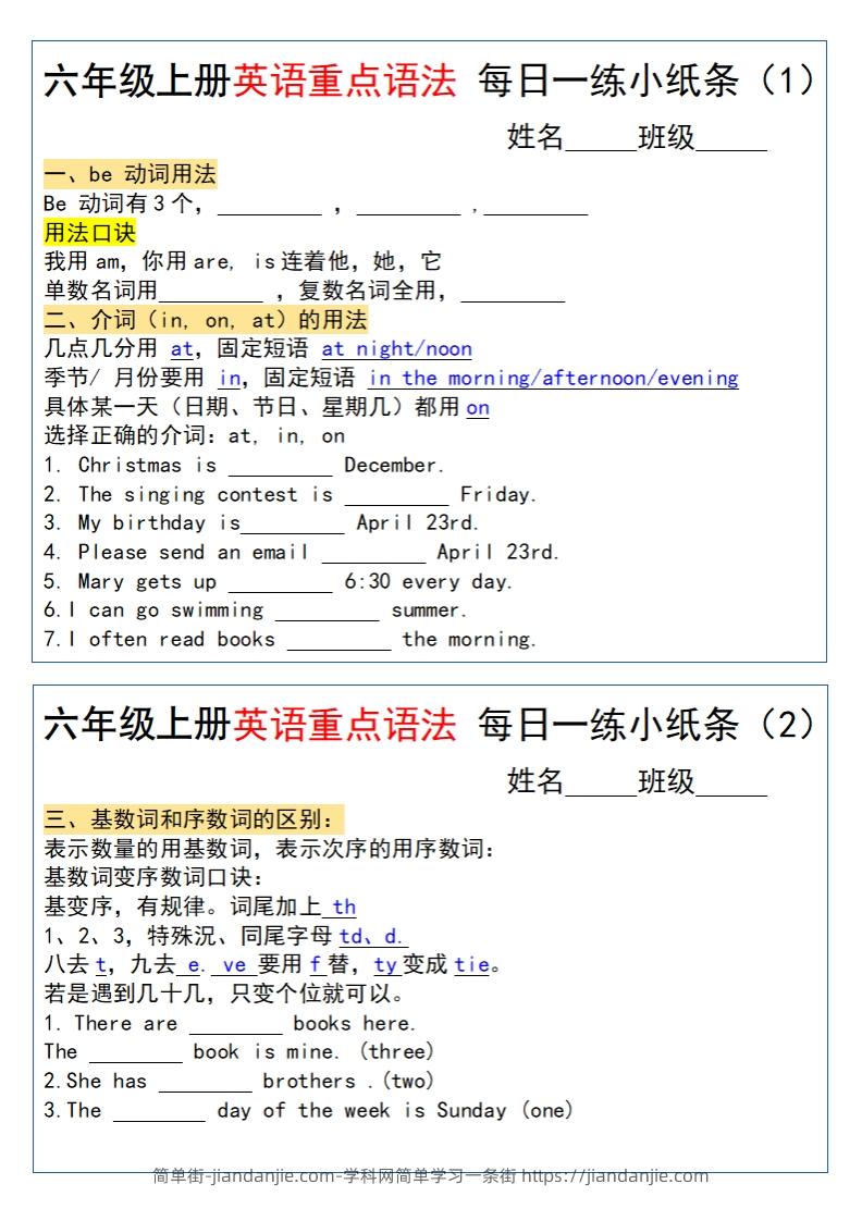 图片[1]-六年级上册英语重点语法每日一练小纸条pdf-简单街-jiandanjie.com