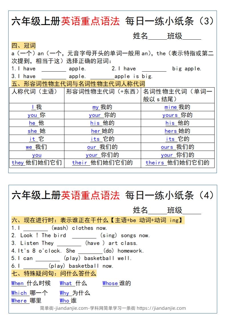 图片[2]-六年级上册英语重点语法每日一练小纸条pdf-简单街-jiandanjie.com