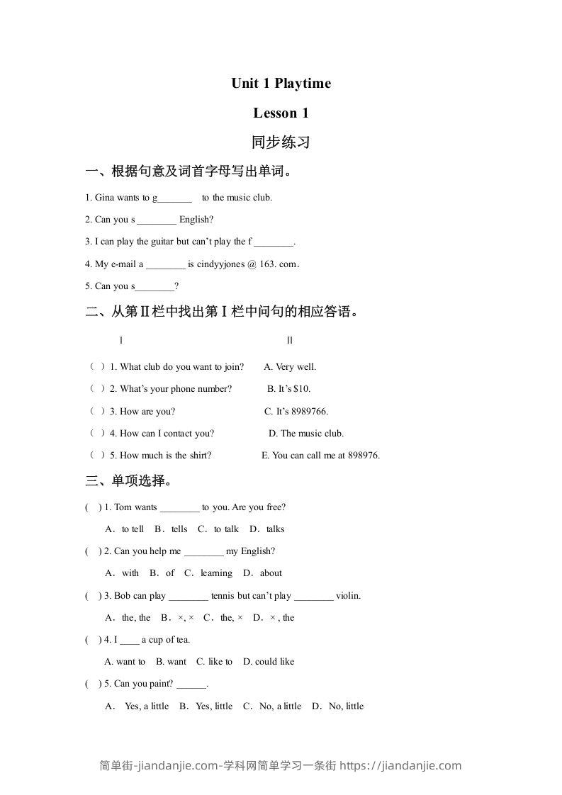 图片[1]-二年级英语下册Unit1PlaytimeLesson1同步练习2（人教版）-简单街-jiandanjie.com