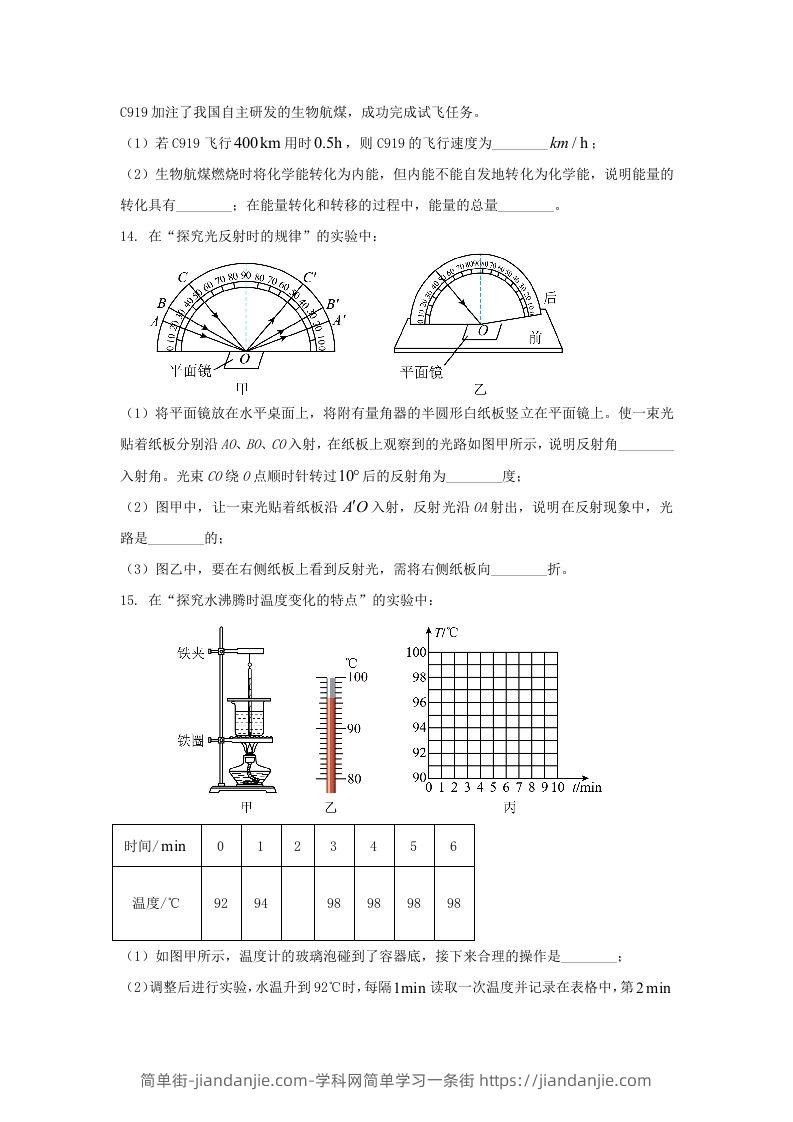 图片[3]-2024年吉林长春中考物理试题及答案(Word版)-简单街-jiandanjie.com