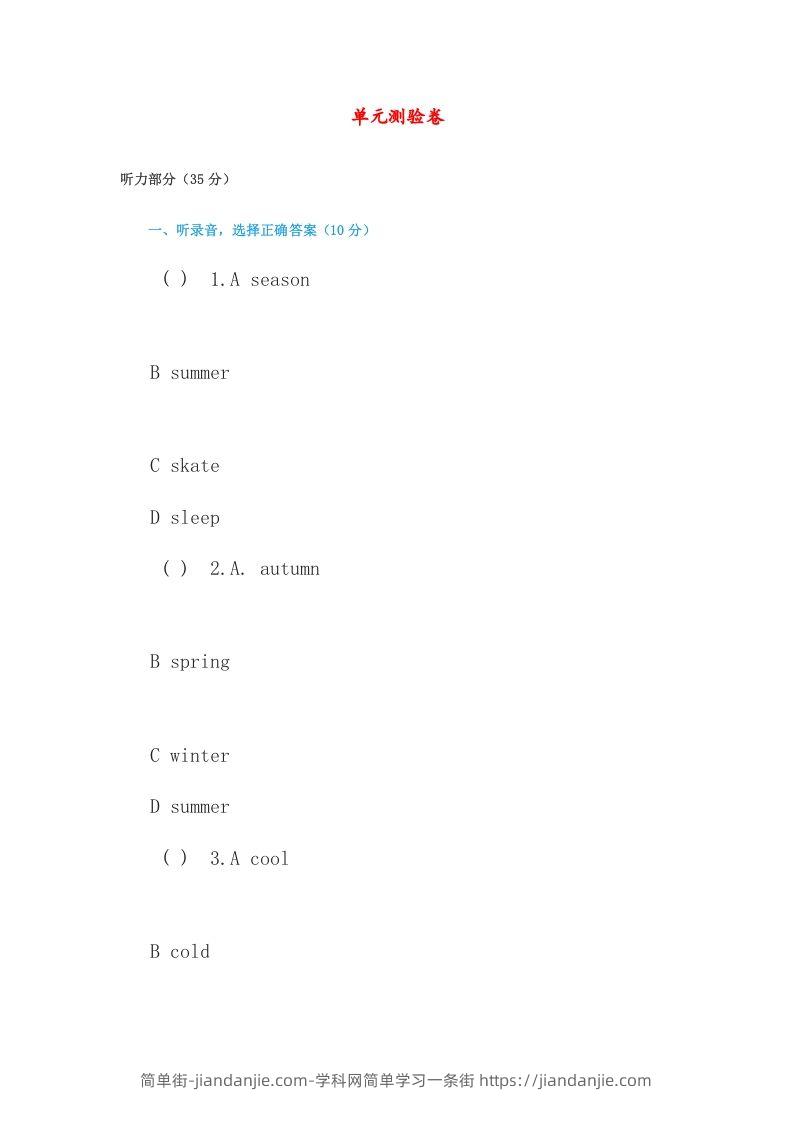 图片[1]-五年级英语下册单元测验卷（人教版）-简单街-jiandanjie.com