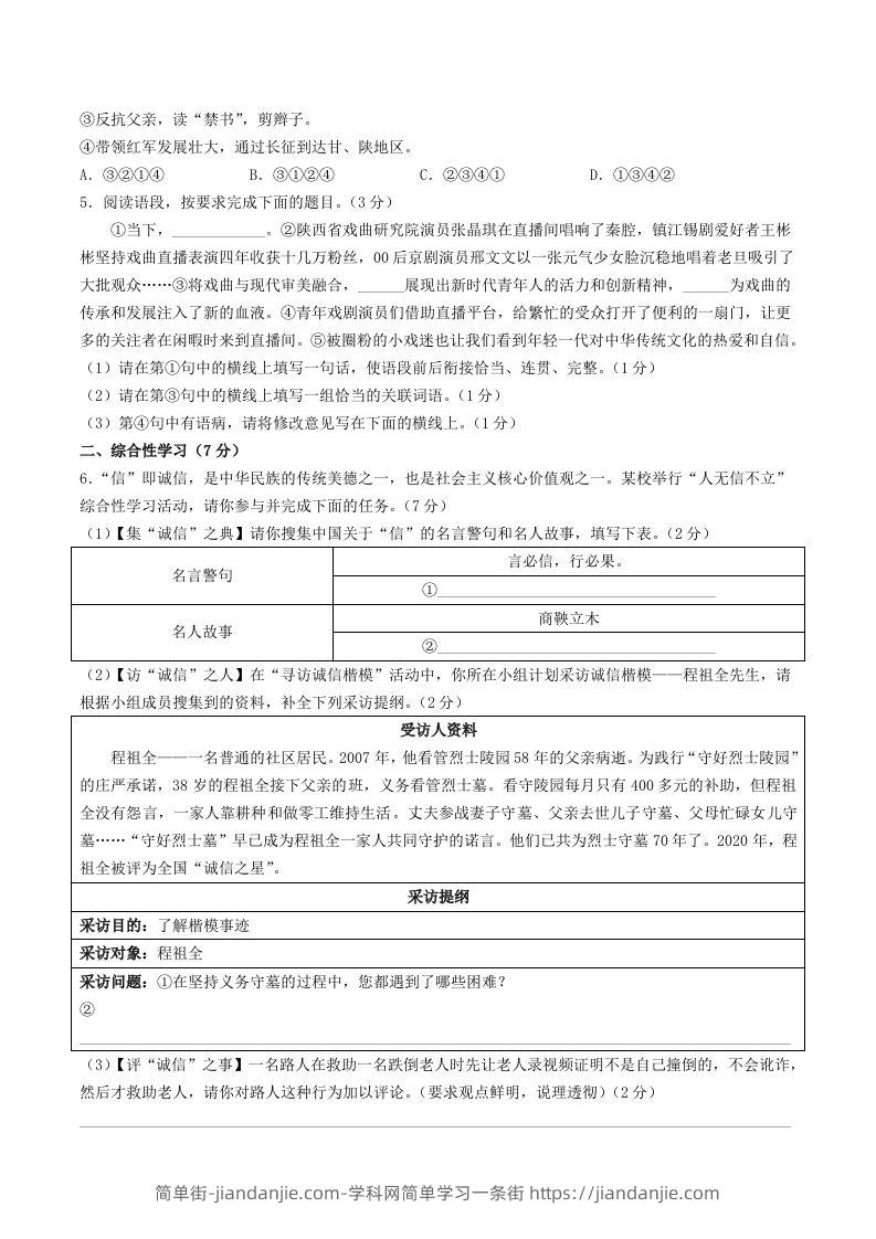 图片[2]-2023-2024学年陕西省西安市蓝田县八年级上学期期中语文试题及答案(Word版)-简单街-jiandanjie.com