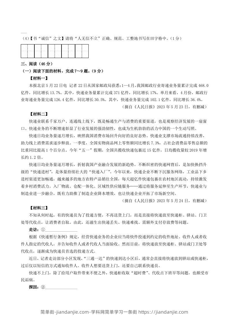 图片[3]-2023-2024学年陕西省西安市蓝田县八年级上学期期中语文试题及答案(Word版)-简单街-jiandanjie.com