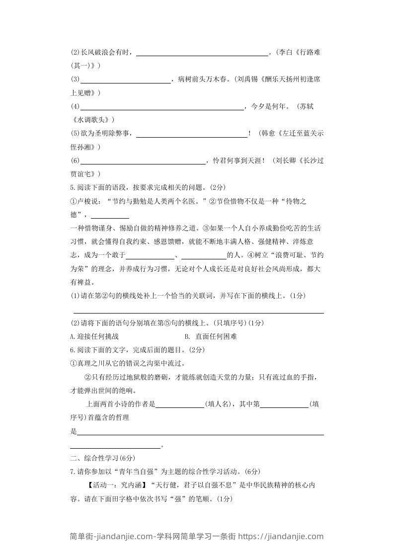 图片[2]-2020-2021学年陕西省西安市长安区九年级上学期语文期中试题及答案(Word版)-简单街-jiandanjie.com