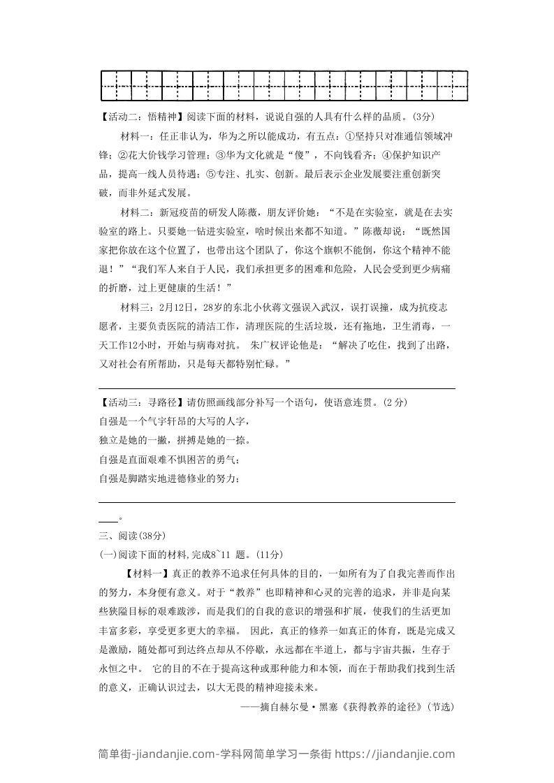 图片[3]-2020-2021学年陕西省西安市长安区九年级上学期语文期中试题及答案(Word版)-简单街-jiandanjie.com