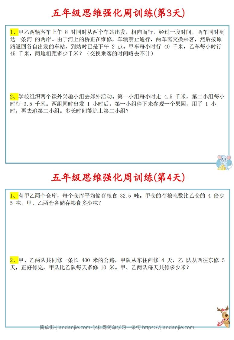 图片[2]-【五上数学】思维强化周训练-简单街-jiandanjie.com