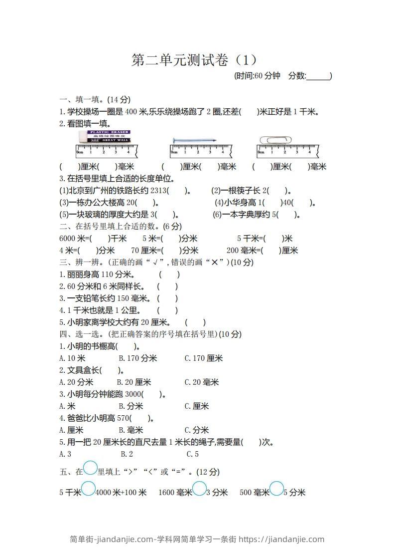 图片[1]-二（下）青岛版数学第二单元检测卷.1（54制）-简单街-jiandanjie.com