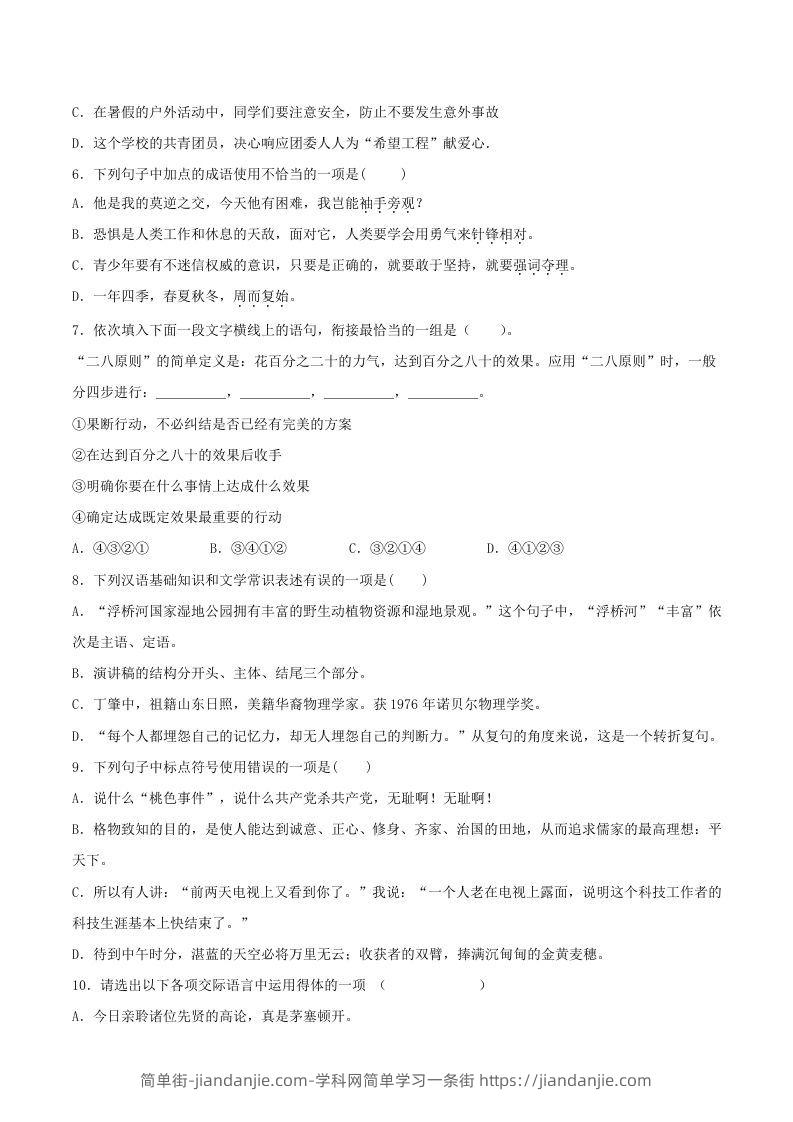 图片[2]-2020-2021学年部编版八年级语文下册第四单元测试题及答案(Word版)-简单街-jiandanjie.com