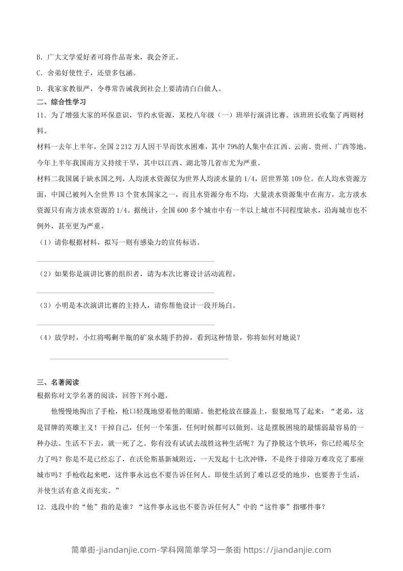 图片[3]-2020-2021学年部编版八年级语文下册第四单元测试题及答案(Word版)-简单街-jiandanjie.com