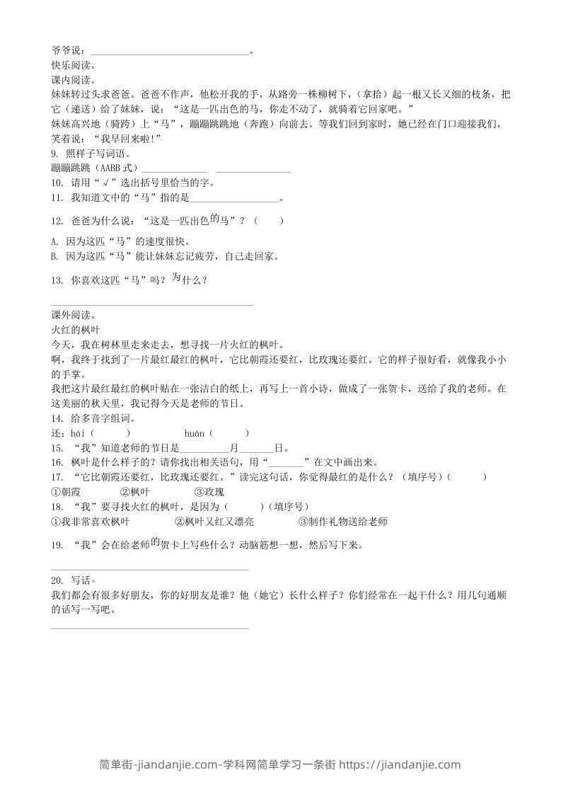 图片[2]-2020-2021学年河南省商丘市睢县二年级下册期中考试语文真题及答案(Word版)-简单街-jiandanjie.com