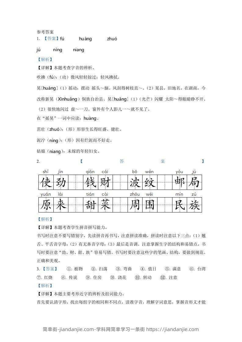 图片[3]-2020-2021学年河南省商丘市睢县二年级下册期中考试语文真题及答案(Word版)-简单街-jiandanjie.com