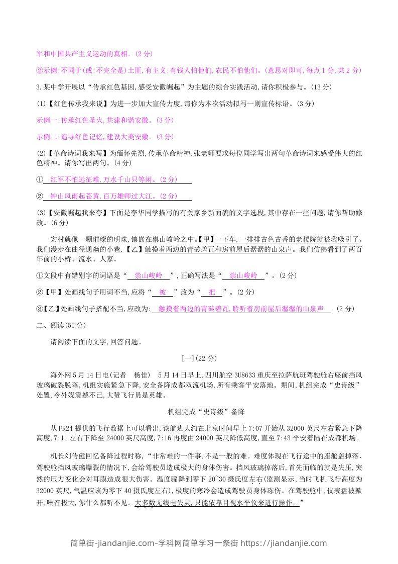 图片[2]-2020-2021学年部编版八年级语文上册第一单元检测试卷及答案(Word版)-简单街-jiandanjie.com