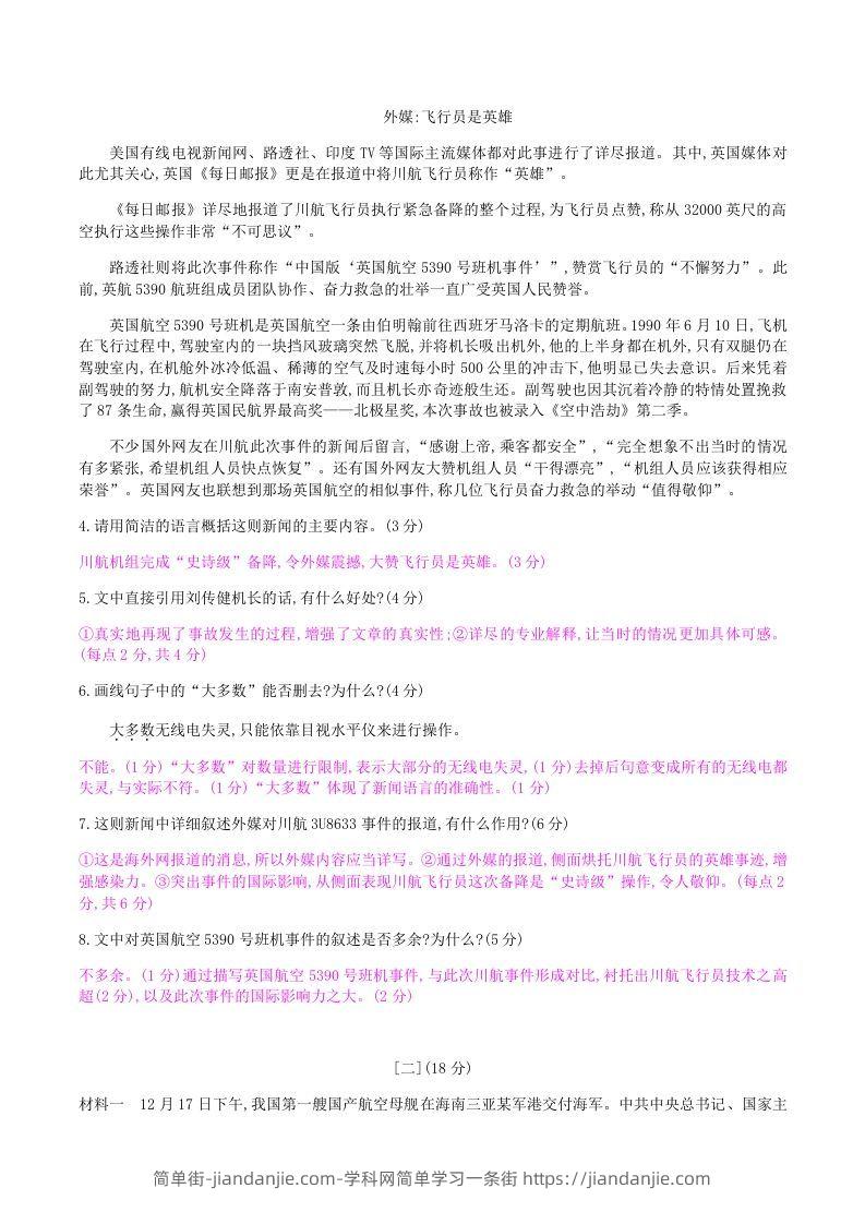 图片[3]-2020-2021学年部编版八年级语文上册第一单元检测试卷及答案(Word版)-简单街-jiandanjie.com