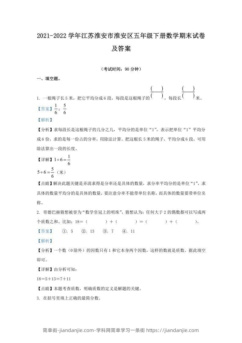 图片[1]-2021-2022学年江苏淮安市淮安区五年级下册数学期末试卷及答案(Word版)-简单街-jiandanjie.com