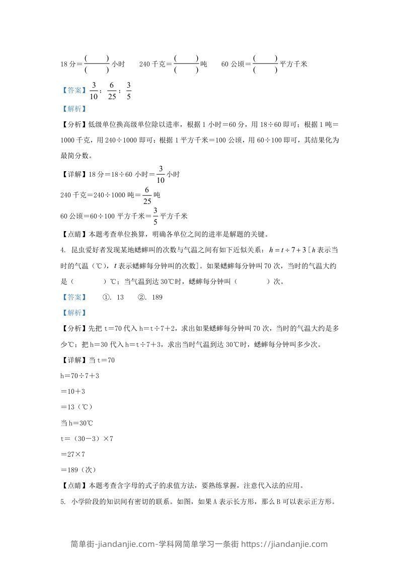 图片[2]-2021-2022学年江苏淮安市淮安区五年级下册数学期末试卷及答案(Word版)-简单街-jiandanjie.com