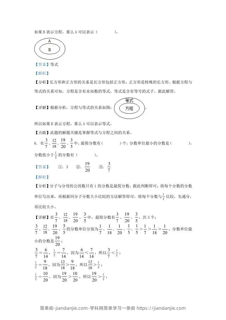 图片[3]-2021-2022学年江苏淮安市淮安区五年级下册数学期末试卷及答案(Word版)-简单街-jiandanjie.com