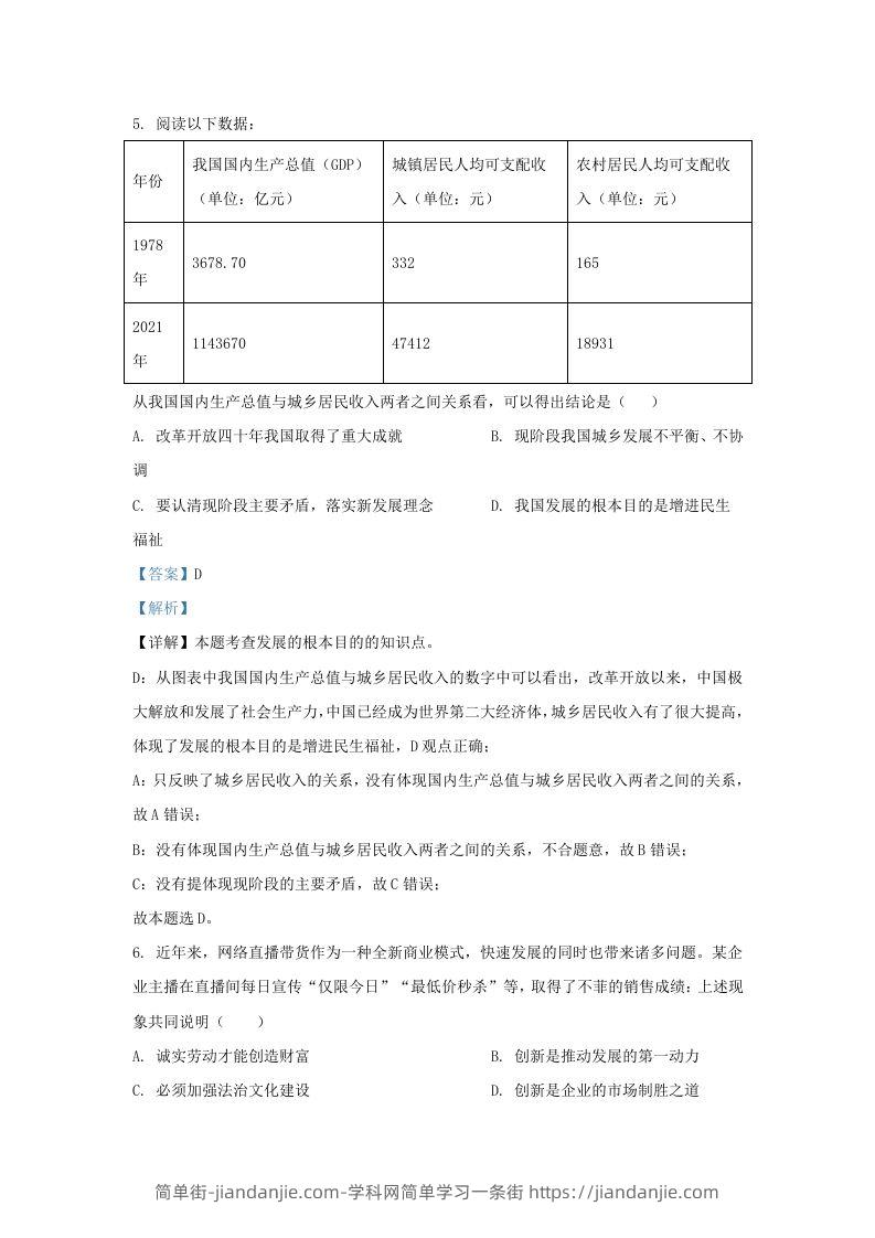 图片[3]-2022-2023学年江苏省南京市九年级上学期道德与法治期中试题及答案(Word版)-简单街-jiandanjie.com