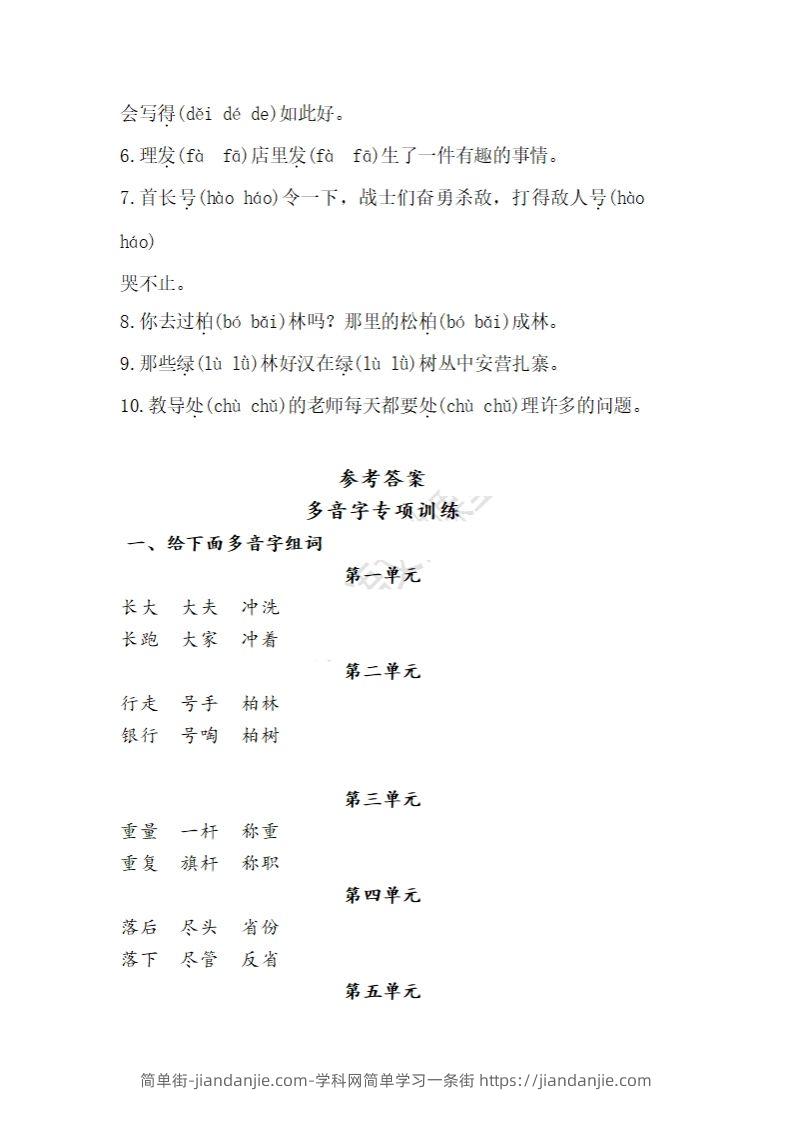 图片[3]-二上语文多音字专项练习-简单街-jiandanjie.com