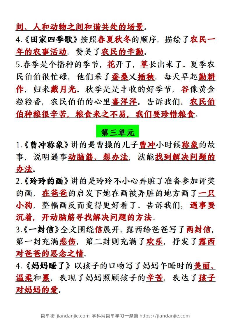 图片[2]-【单元必背课文内容重点梳理】二上语文-简单街-jiandanjie.com