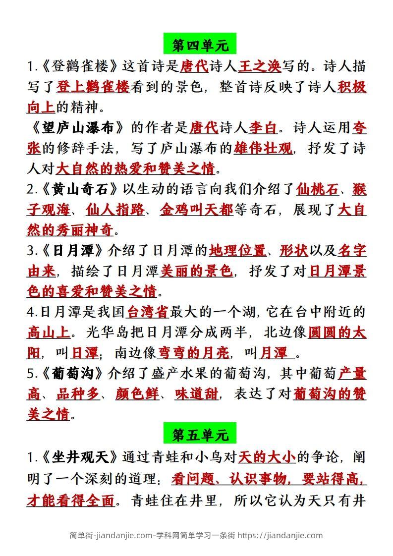 图片[3]-【单元必背课文内容重点梳理】二上语文-简单街-jiandanjie.com