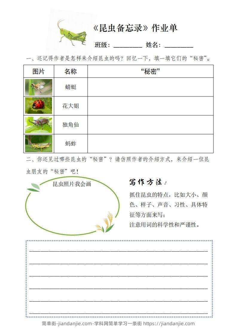 图片[3]-三（下）语文每课作业单-简单街-jiandanjie.com