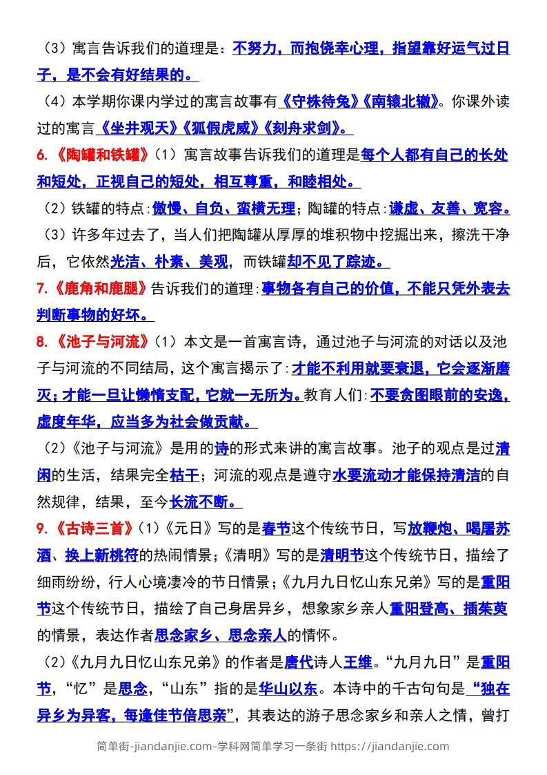 图片[3]-三年级语文下册知识点归纳总复习-简单街-jiandanjie.com