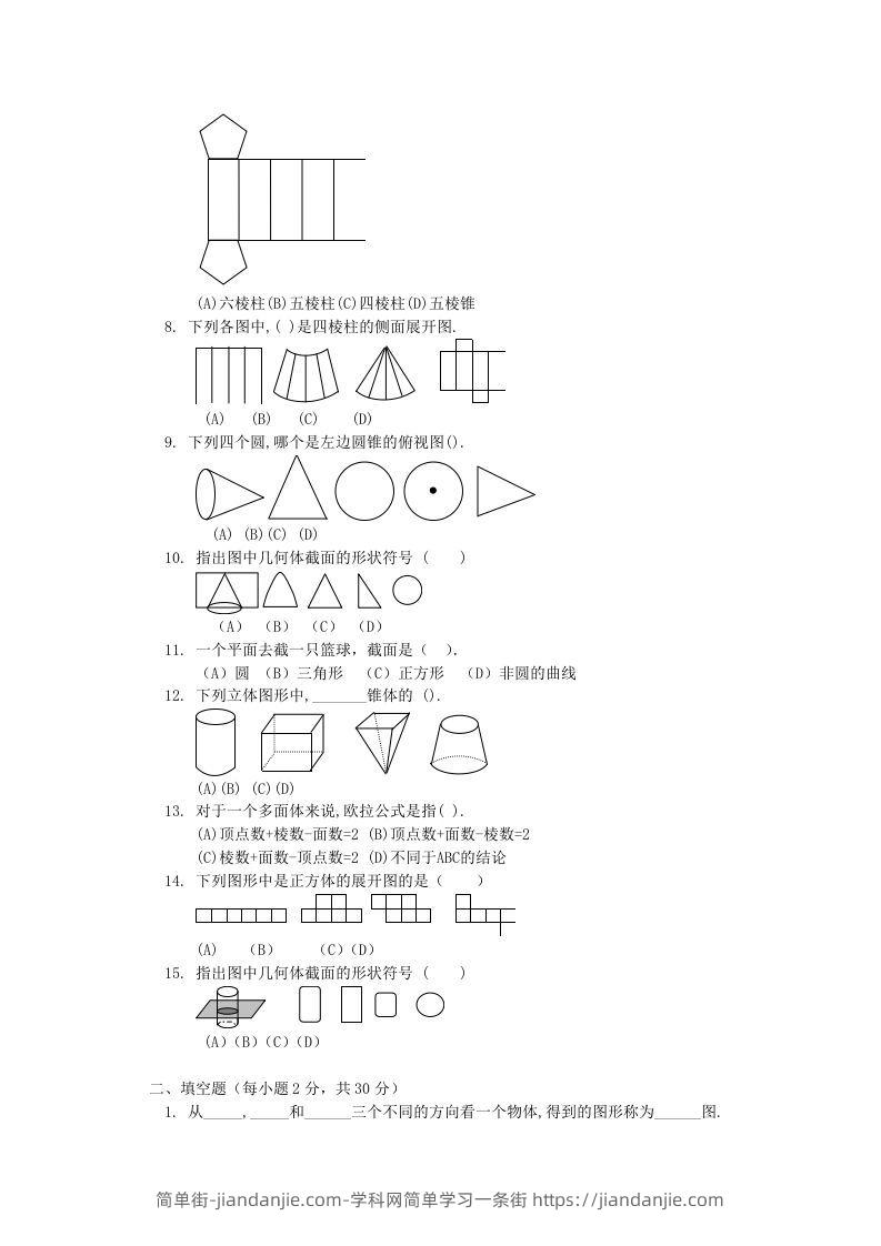 图片[2]-七年级上册数学第一单元测试卷及答案B卷北师大版(Word版)-简单街-jiandanjie.com