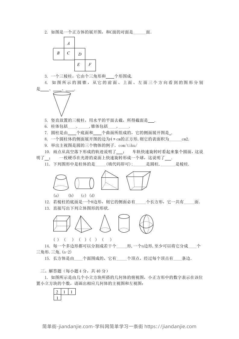 图片[3]-七年级上册数学第一单元测试卷及答案B卷北师大版(Word版)-简单街-jiandanjie.com