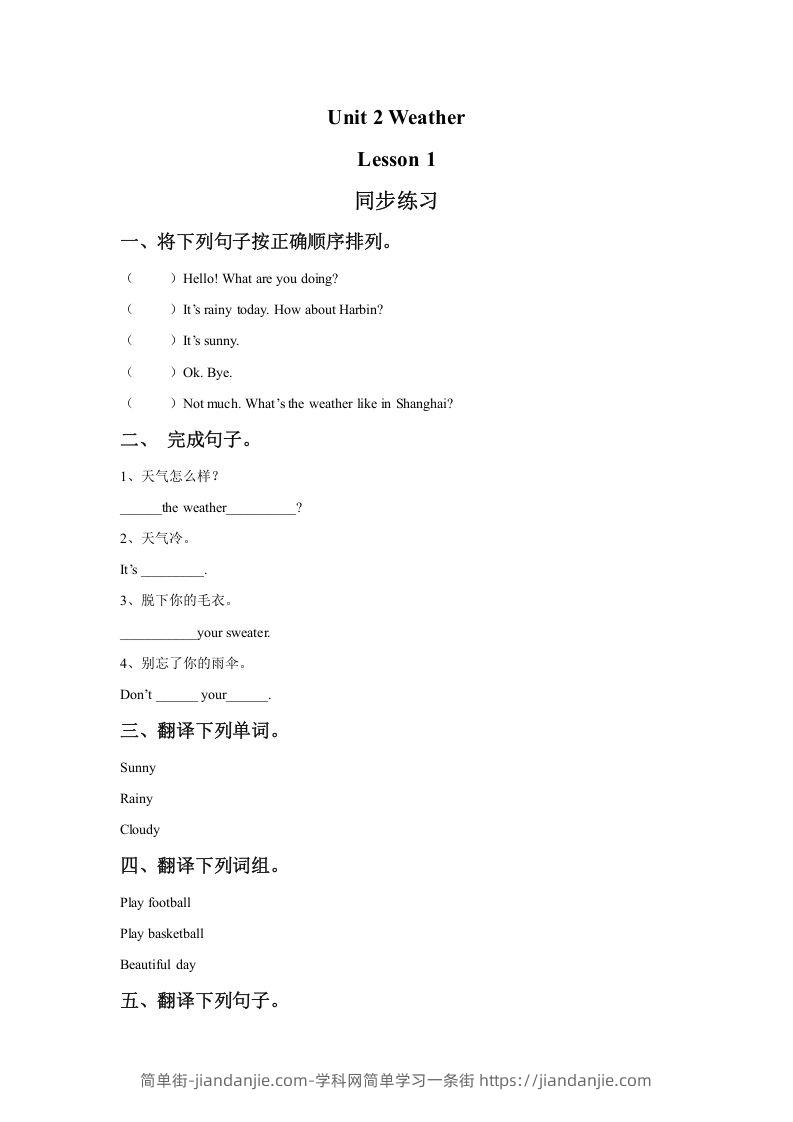 图片[1]-二年级英语下册Unit2WeatherLesson1同步练习1（人教版）-简单街-jiandanjie.com