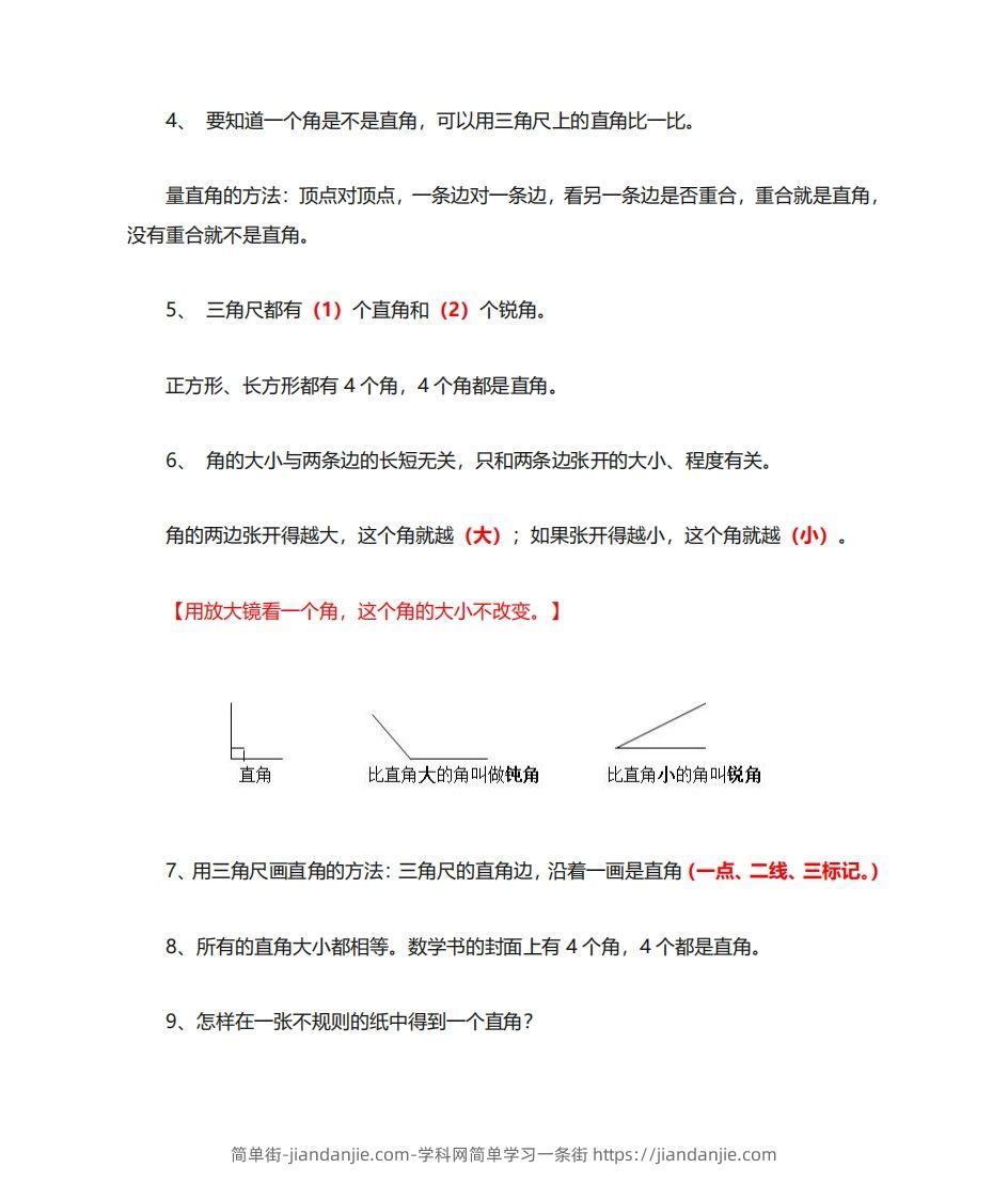 图片[2]-二年级数学上册《角的初步认识》重点知识练习题-简单街-jiandanjie.com