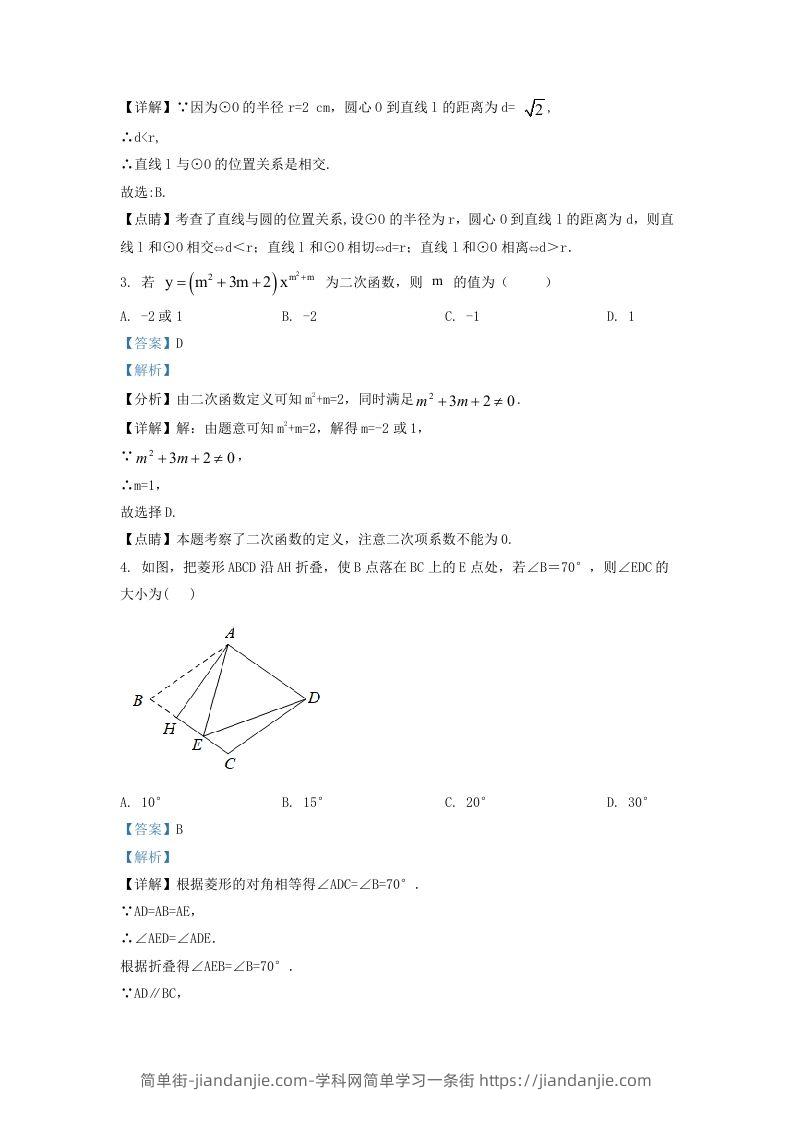 图片[2]-2022-2023学年湖南省长沙市天心区九年级上学期数学期中试题及答案(Word版)-简单街-jiandanjie.com