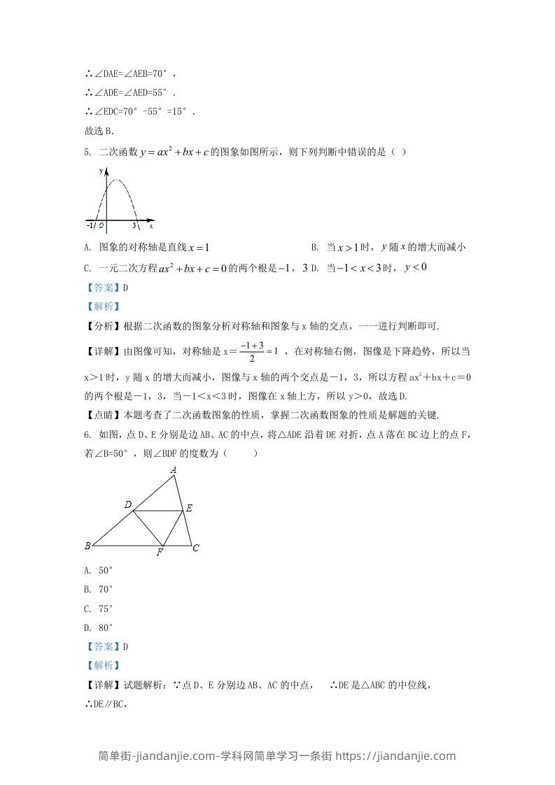 图片[3]-2022-2023学年湖南省长沙市天心区九年级上学期数学期中试题及答案(Word版)-简单街-jiandanjie.com