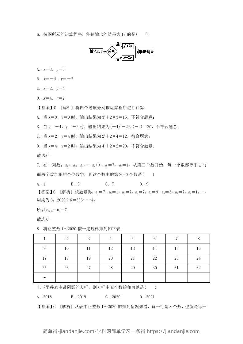 图片[2]-2020-2021学年七年级上册数学第二章第一节测试卷及答案人教版(Word版)-简单街-jiandanjie.com