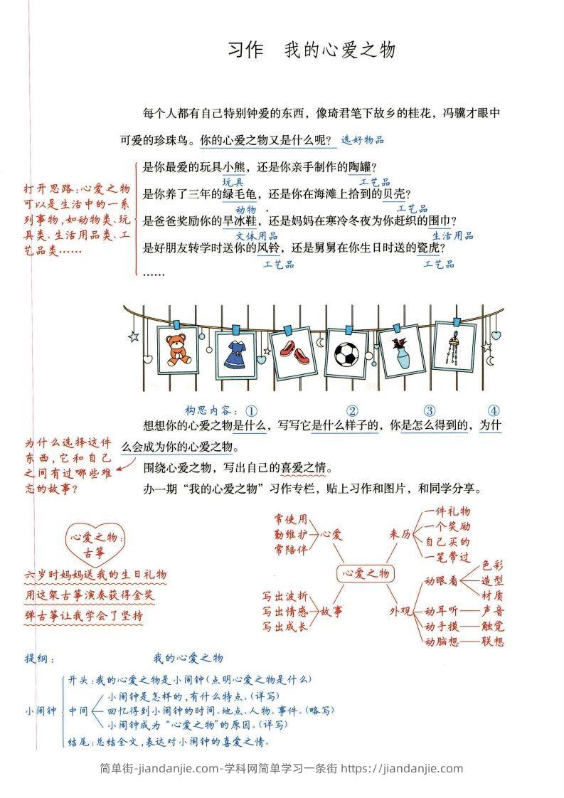 图片[1]-五年级上语文单元习作解题思路详解-简单街-jiandanjie.com