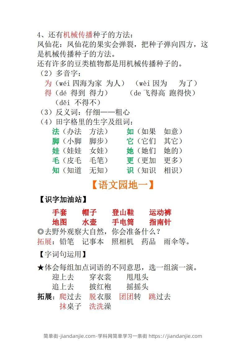 图片[3]-二年级上册语文全册每课重点知识点汇总()-简单街-jiandanjie.com