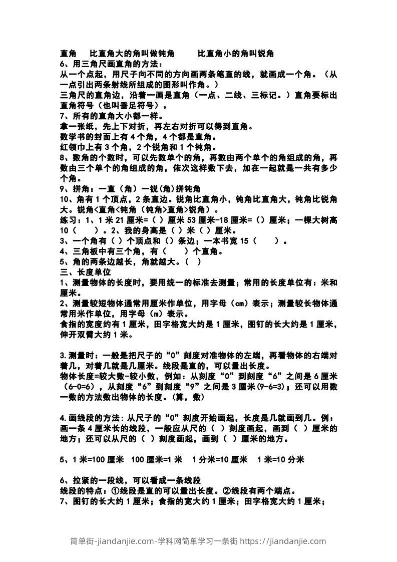 图片[3]-二上西师版数学重点知识点汇总预习-简单街-jiandanjie.com