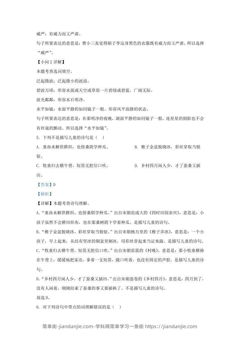 图片[3]-2021-2022学年湖南株洲攸县五年级下册语文期末试卷及答案(Word版)-简单街-jiandanjie.com