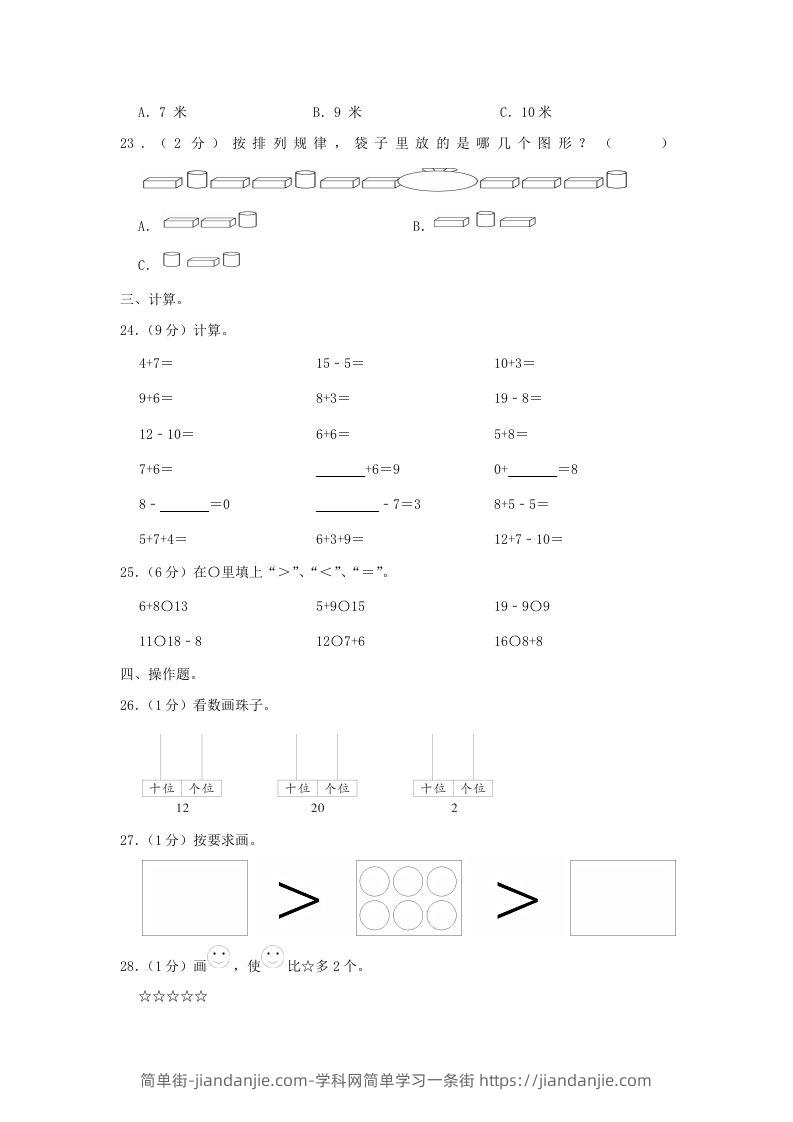 图片[3]-2020-2021学年江苏省南京市玄武区一年级上册数学期末试题及答案(Word版)-简单街-jiandanjie.com